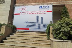 3rd International of SIC implant system in Iran_35